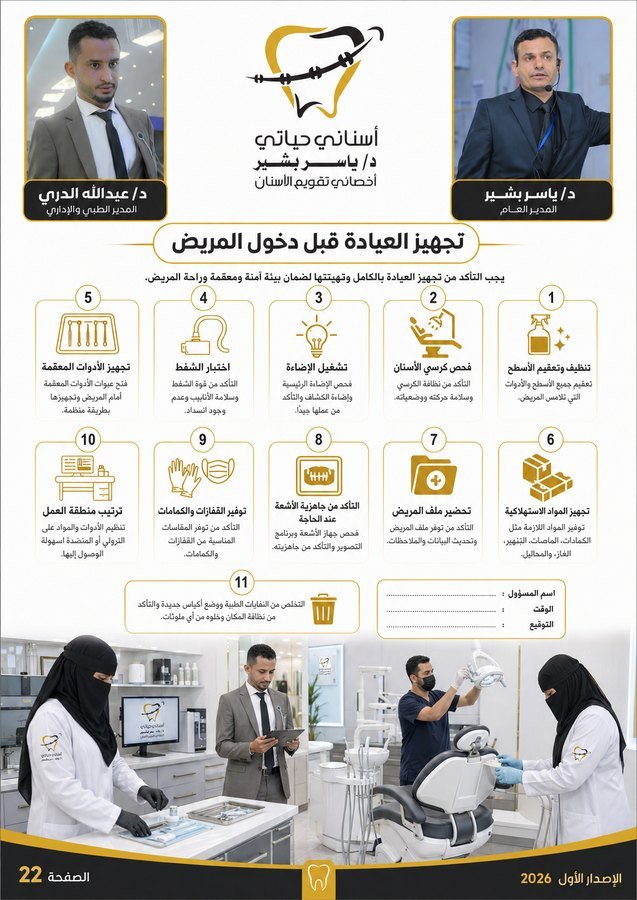 تجهيز العيادة