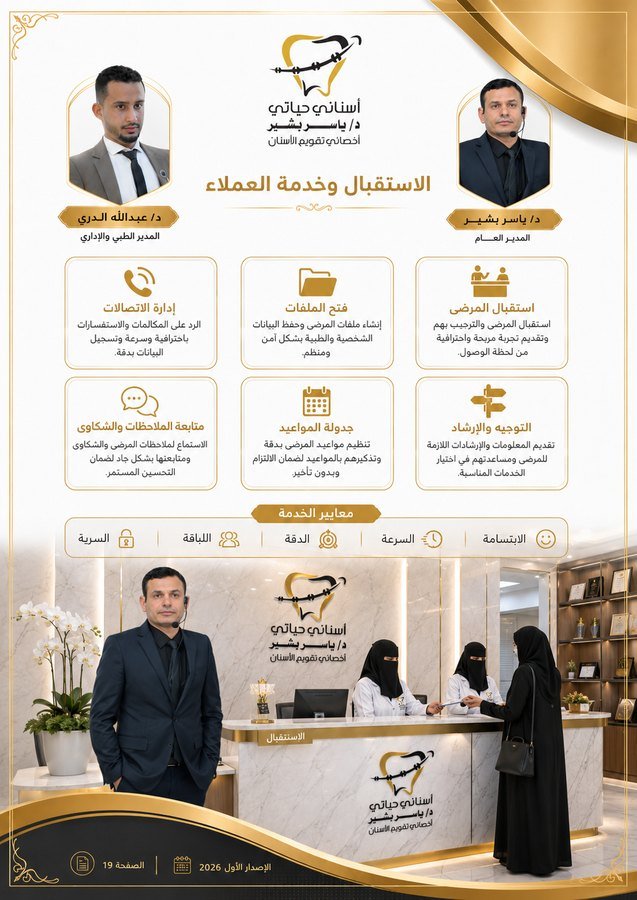 استقبال مركز أسناني حياتي