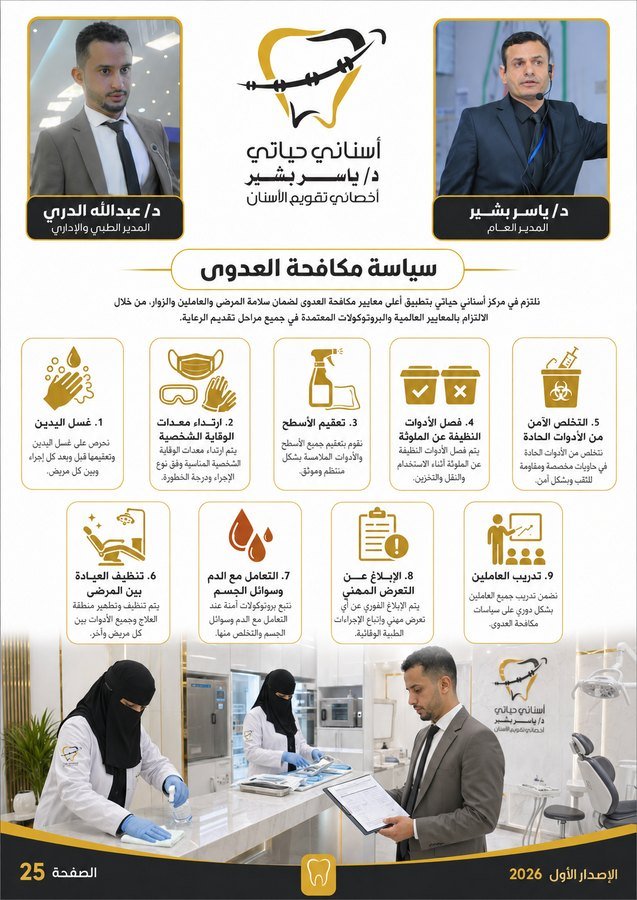 مكافحة العدوى
