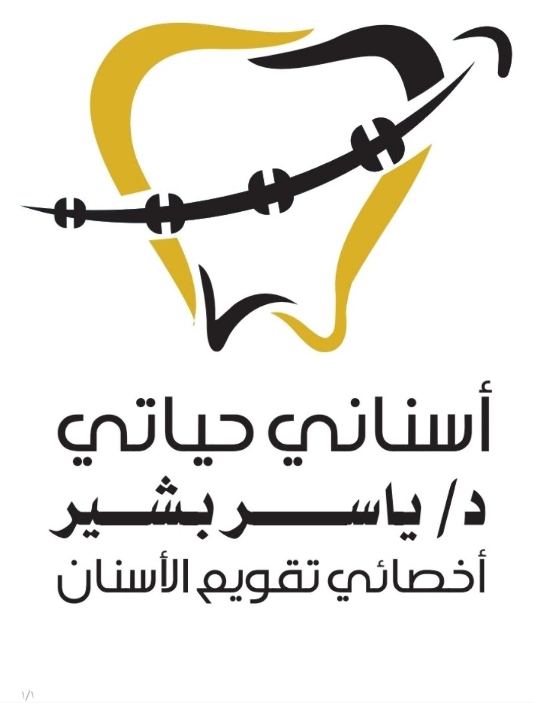 شعار مركز أسناني حياتي